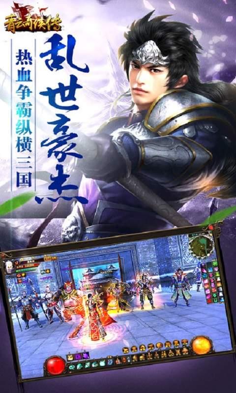 青云奇侠传v1.3.6截图3