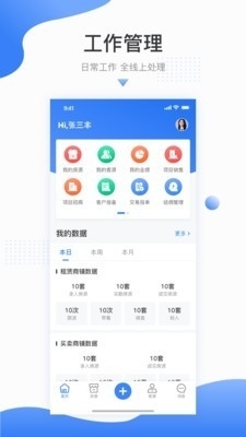 商旺宝经纪人v0.4.4截图1