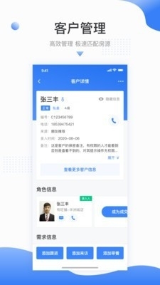 商旺宝经纪人v0.4.4截图2