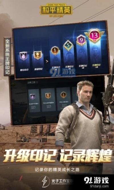 和平精英手机版v1.10.12截图1