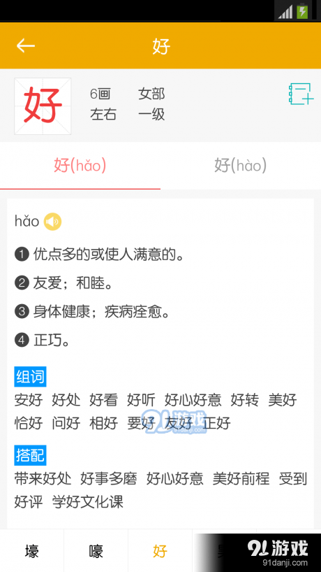 小学生多功能词典v3.9.6截图3