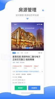 商旺宝经纪人v0.4.4截图3
