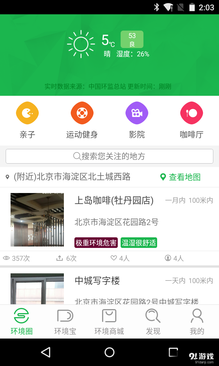 环境点评v1.4.10截图1