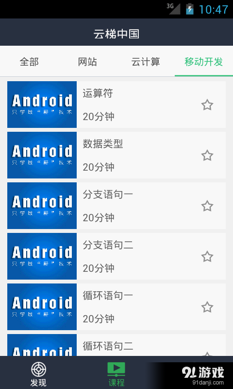 云梯中国v1.7截图2