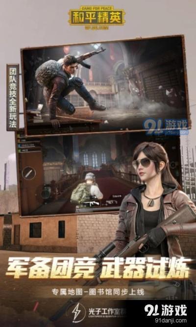 和平精英手机版v1.10.12截图2