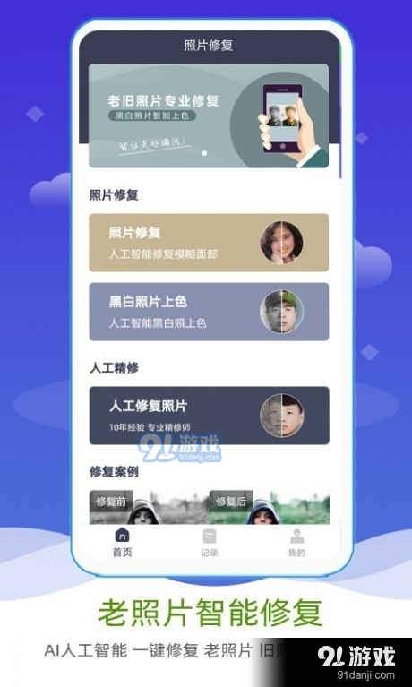 aI照片修复上色v1.7截图1