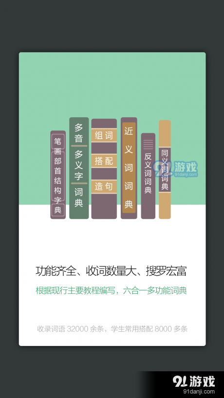 小学生多功能词典v3.9.6截图4
