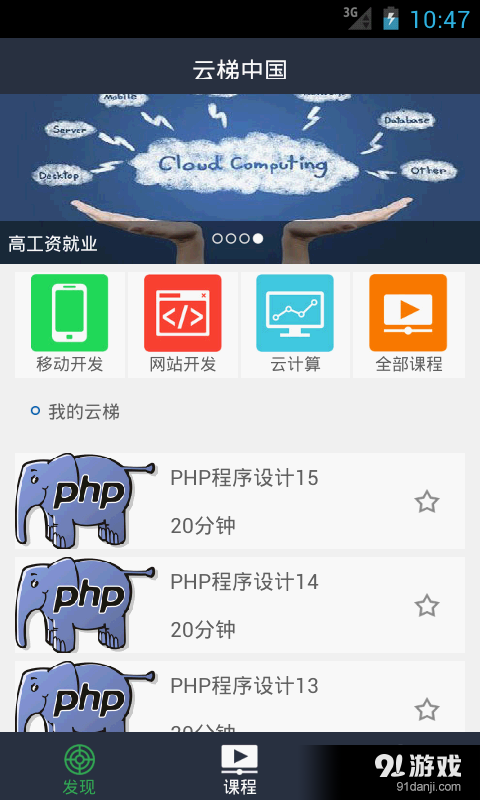 云梯中国v1.7截图4