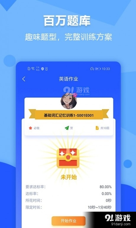 进名校v1.8.56截图1