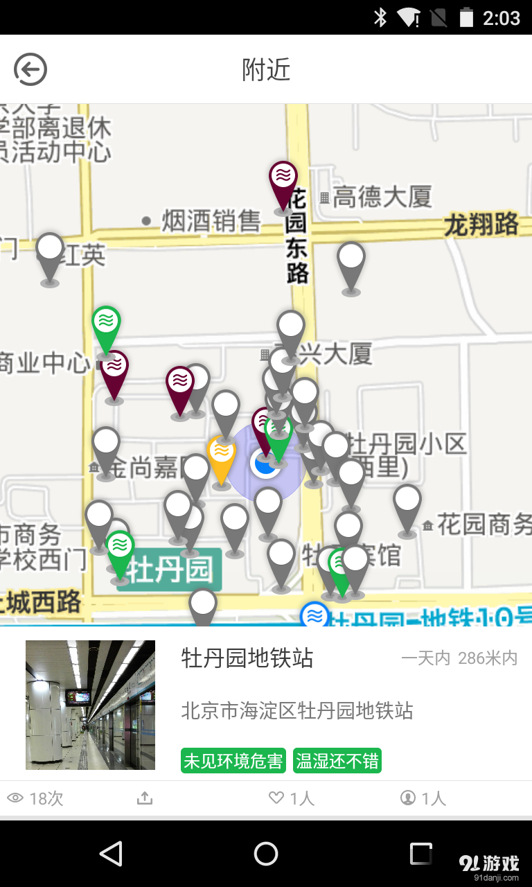 环境点评v1.4.10截图2