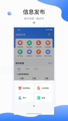 商旺宝经纪人v0.4.4截图4