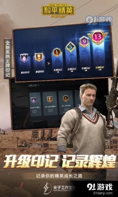 和平精英手机版v1.10.12截图3