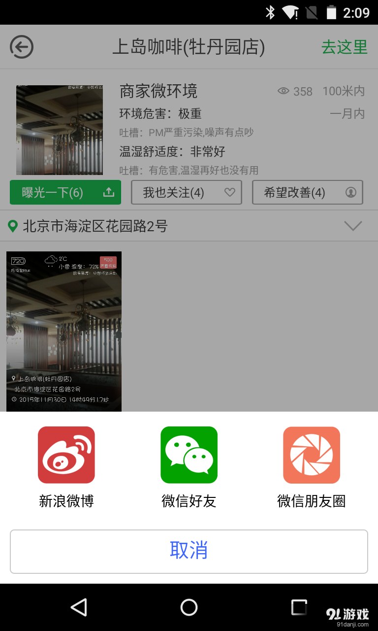 环境点评v1.4.10截图3