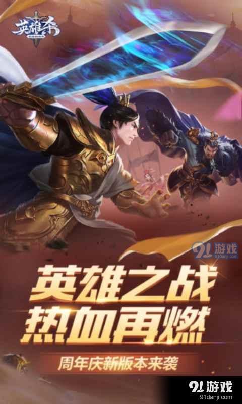 英雄杀手游v5.8截图1