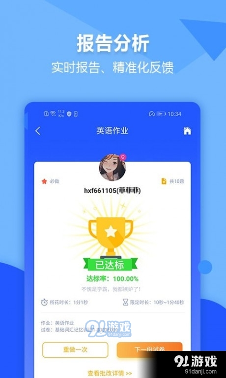 进名校v1.8.56截图2