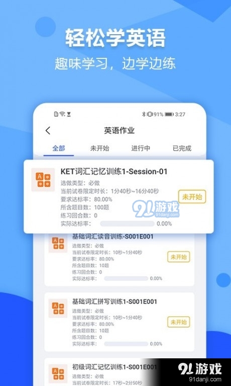进名校v1.8.56截图3