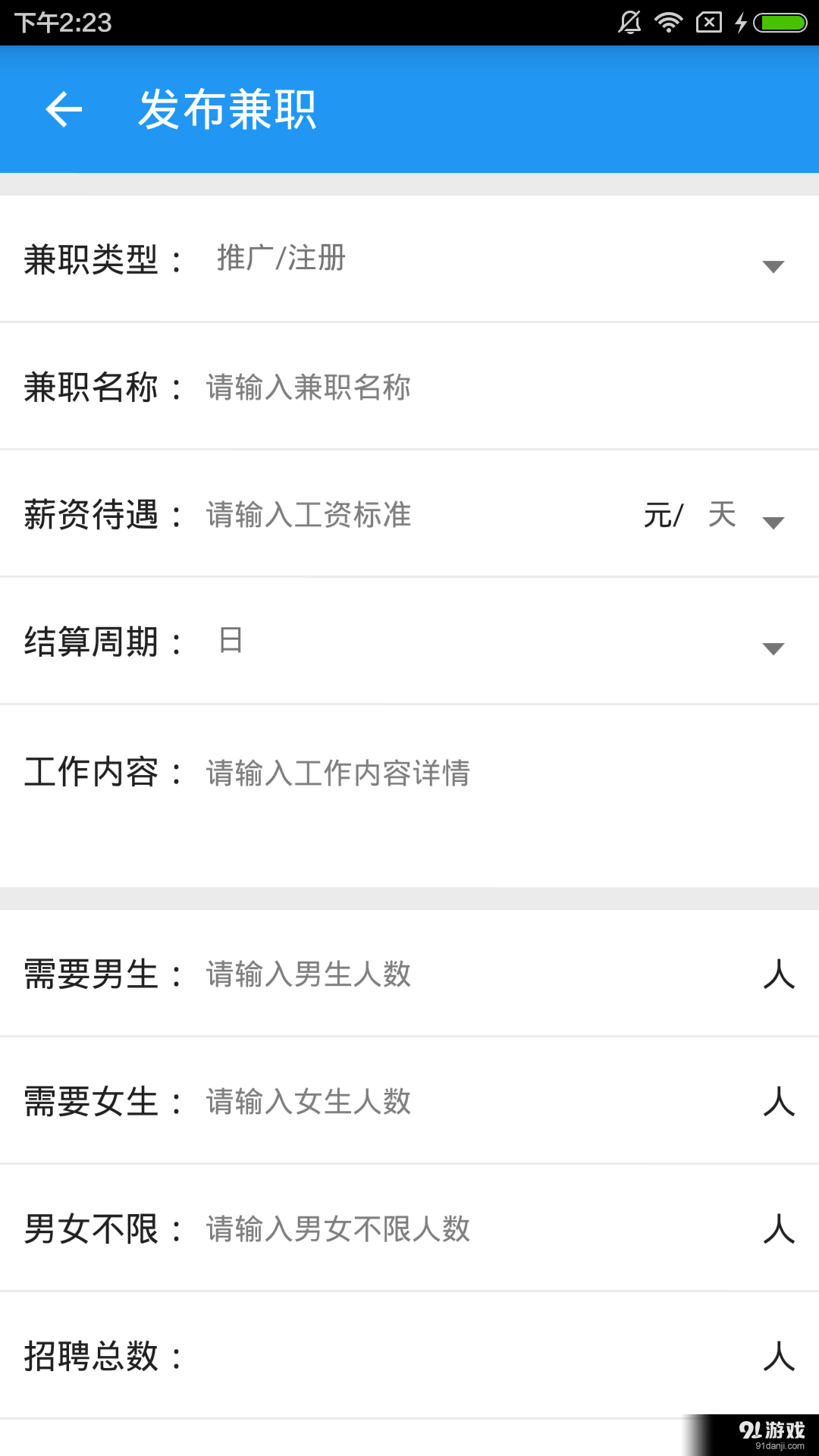 课余时间商家版v1.10截图2