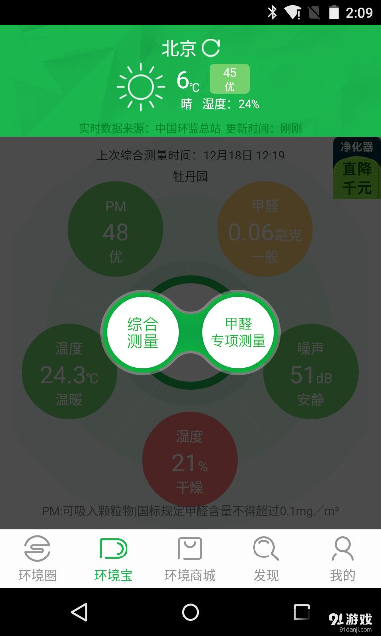 环境点评v1.4.10截图5