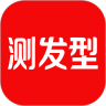 测发型v2.0.5