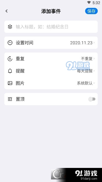 好用倒数日v1.15截图1