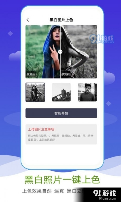 aI照片修复上色v1.7截图3