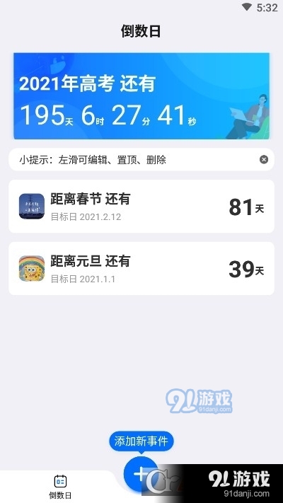 好用倒数日v1.15截图2
