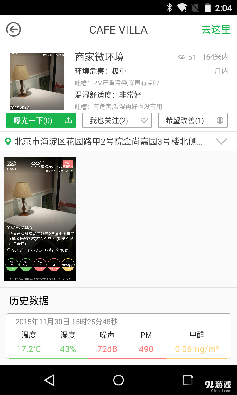 环境点评v1.4.10截图4