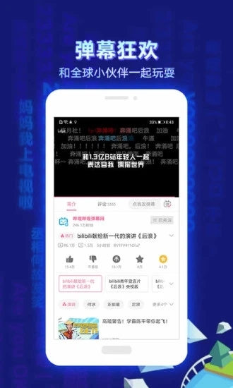 哔哩哔哩谷歌版v1.7.11截图3