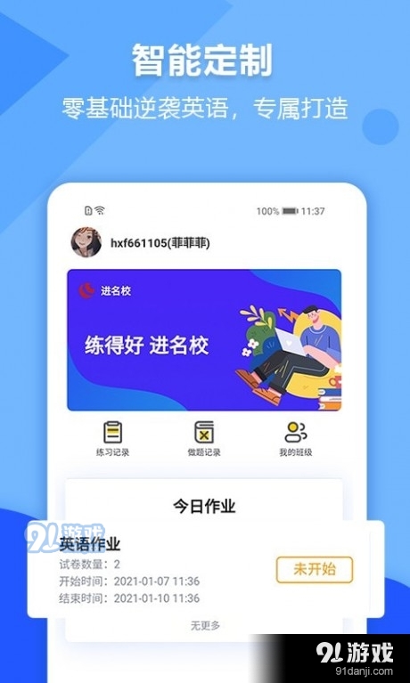 进名校v1.8.56截图4
