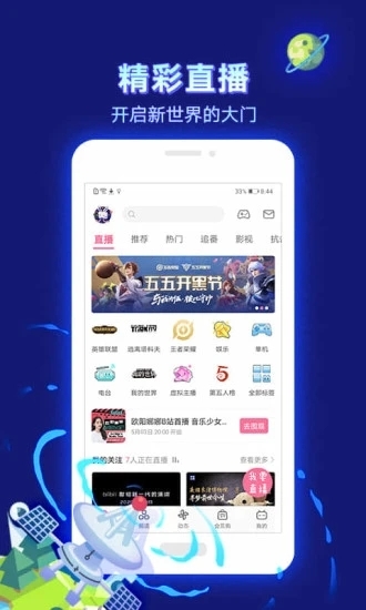 哔哩哔哩谷歌版v1.7.11截图4