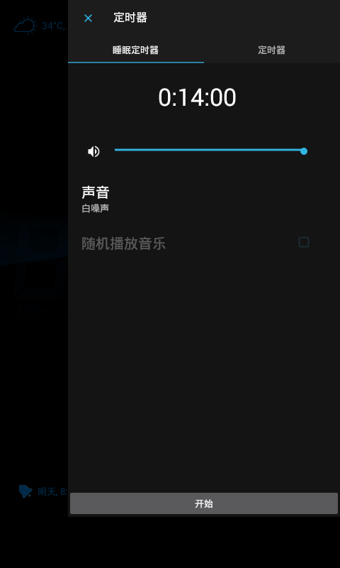 疯狂叫醒v6.9.6.5截图2