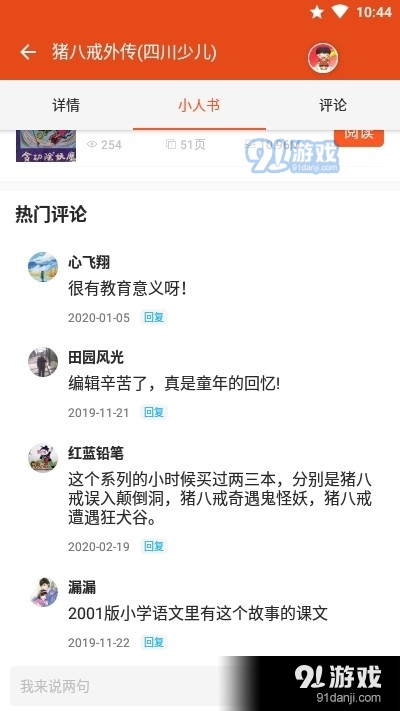 小小书v5.4.5截图4