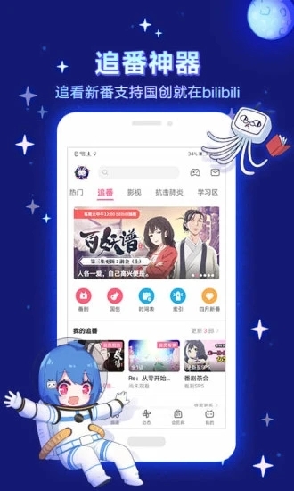 哔哩哔哩谷歌版v1.7.11截图2