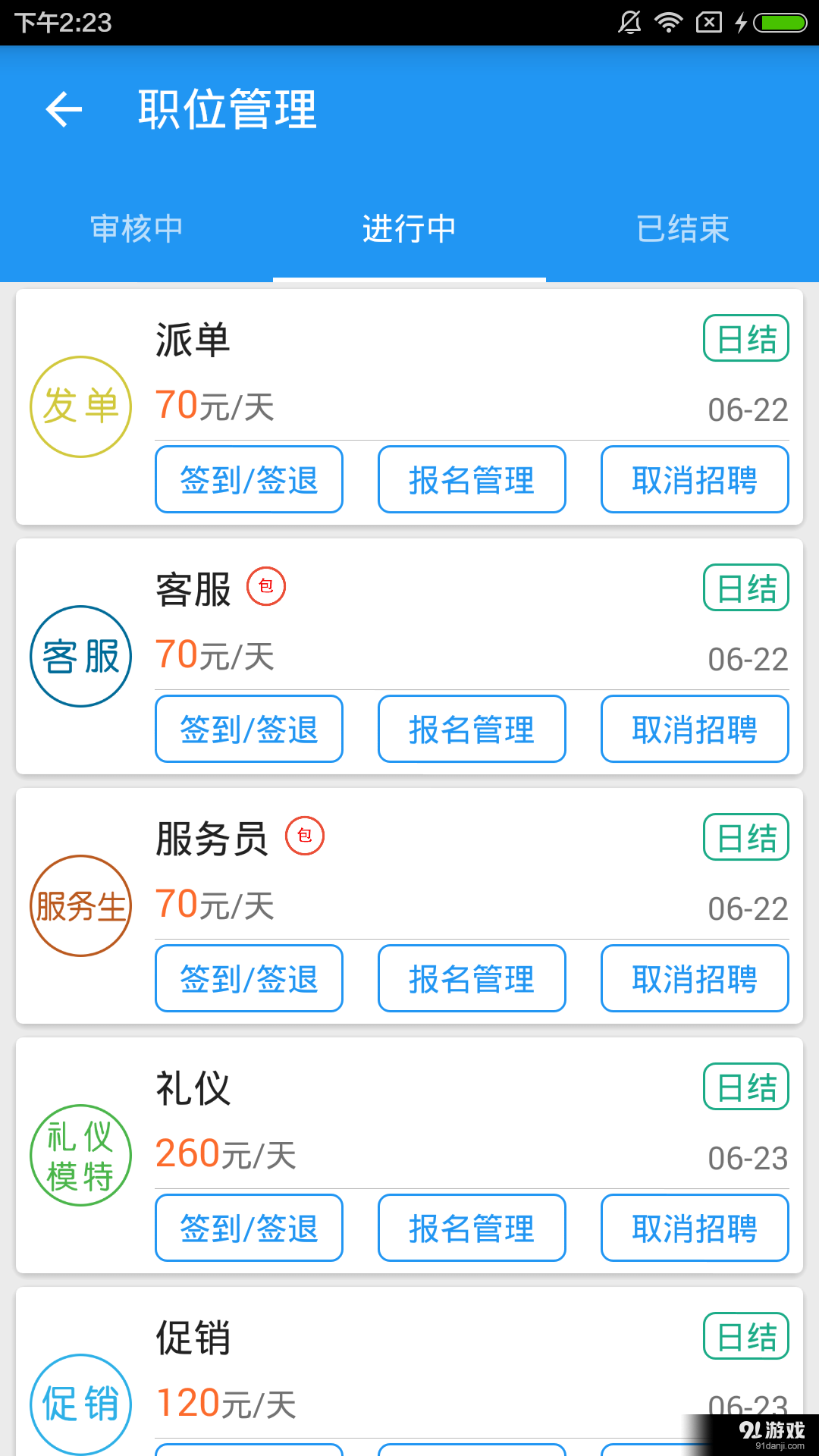 课余时间商家版v1.10截图5