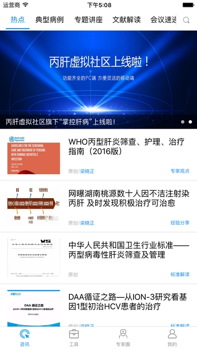 丙肝虚拟社区v1.8截图1