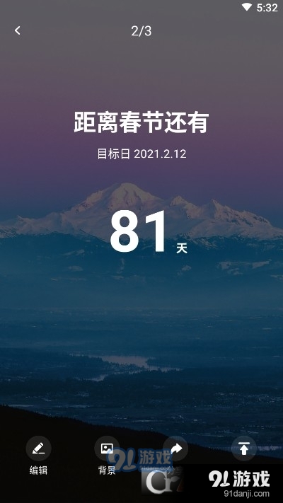 好用倒数日v1.15截图3