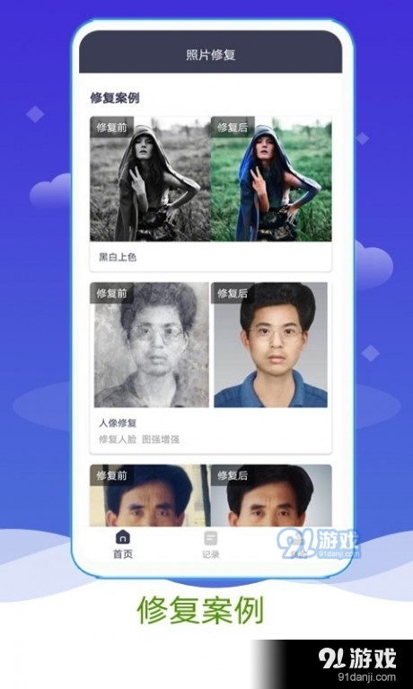 aI照片修复上色v1.7截图4