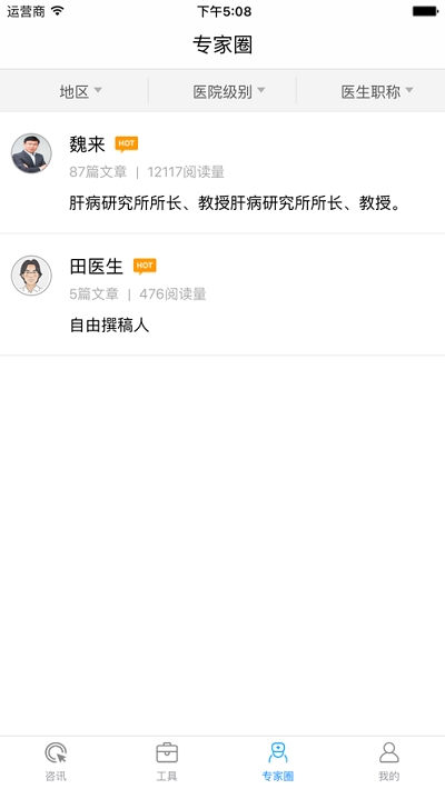 丙肝虚拟社区v1.8截图3