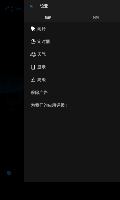疯狂叫醒v6.9.6.5截图4