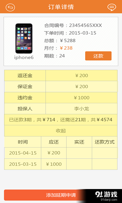 My00分期v1.13截图3