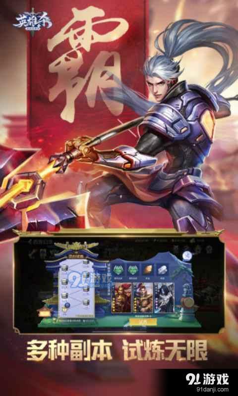 英雄杀手游v5.8截图5