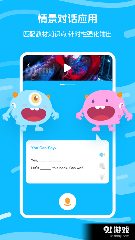 我爱口语v1.8截图1