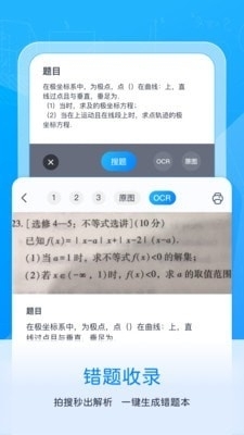 喵喵错题v1.3.06截图1