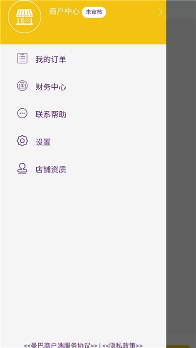 曼巴商户端v0.0.6截图1