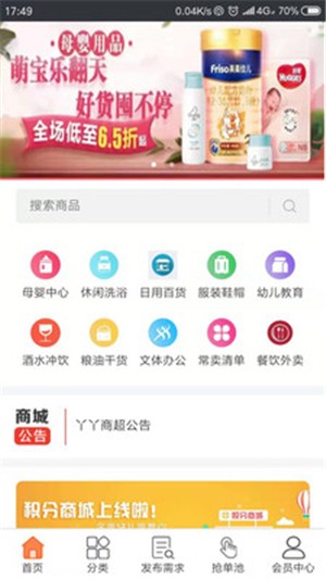 丫丫商城v1.12截图1