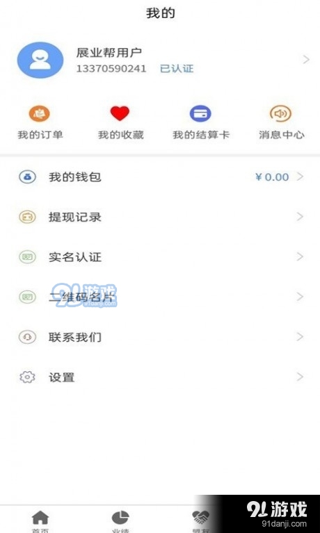 梆梆展业帮v1.3.5截图1
