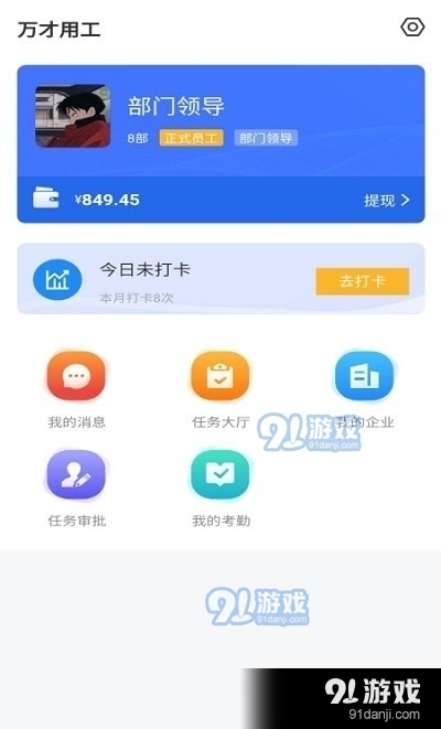 万才用工v1.5.14截图1