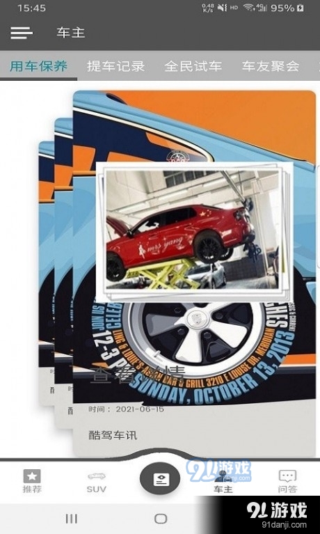 酷驾车讯v1.5.6截图4