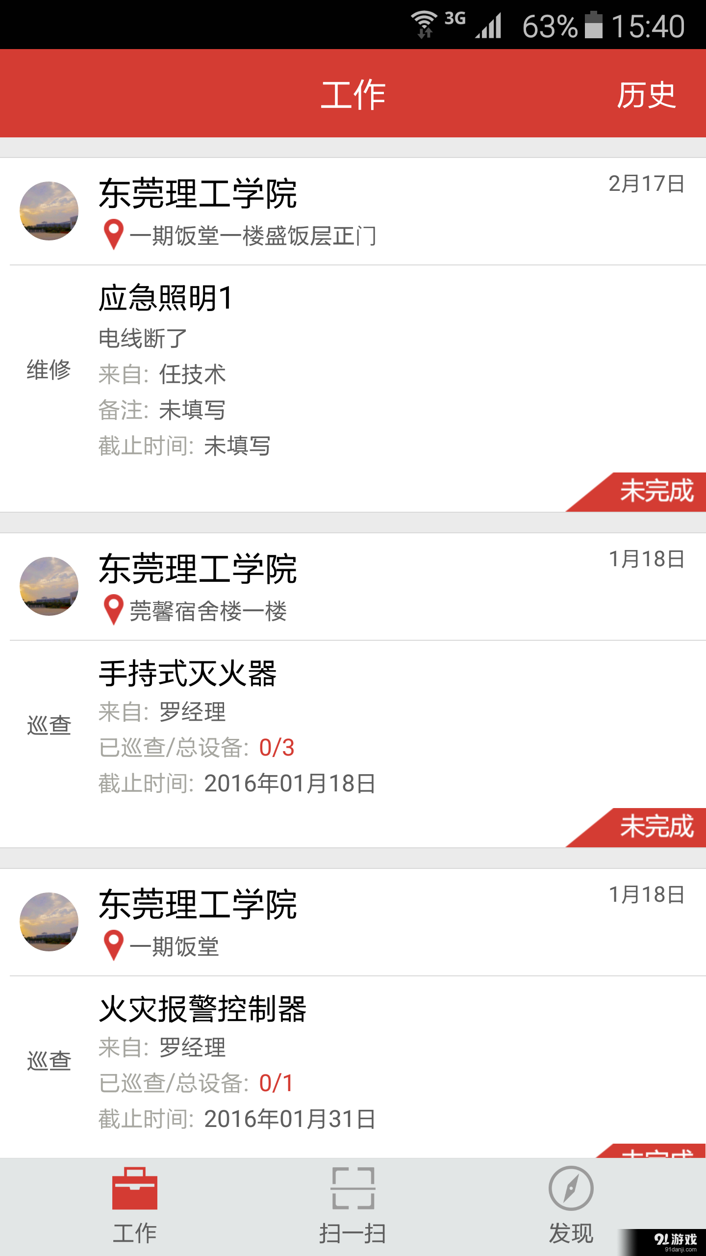 易维保v4.0.11截图1