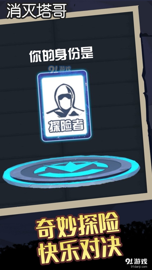 消灭塔哥v1.3.6截图4